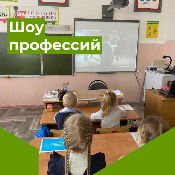 Шоу профессий.