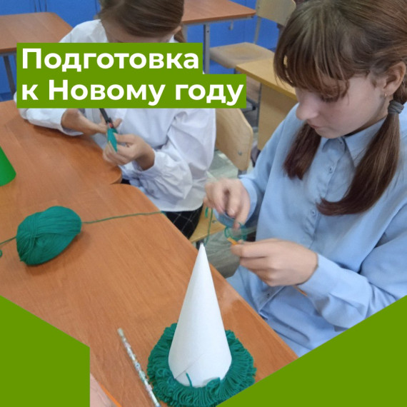 Подготовка к Новому году.